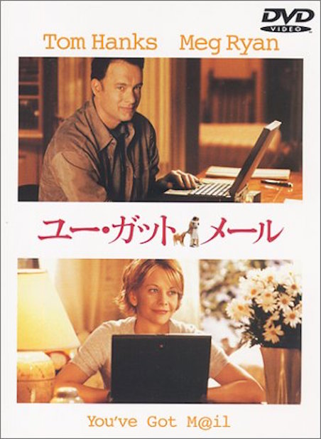 ユー・ガット・メール ポスター