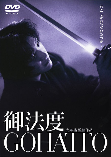 御法度 ポスター