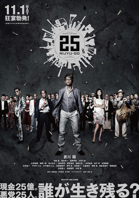 25 NIJYU-GO ポスター