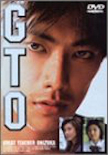 ＧＴＯ ポスター