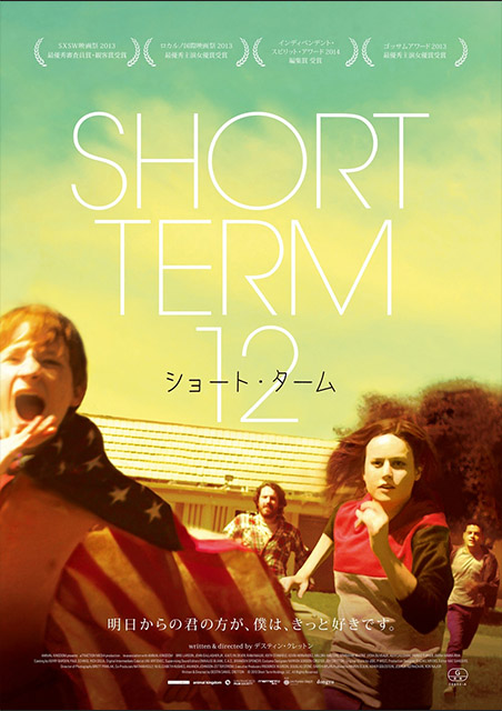ショート・ターム ポスター
