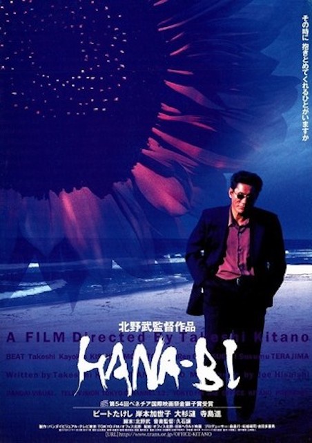 ＨＡＮＡ-ＢＩ ポスター