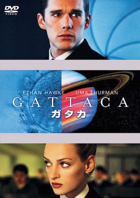 ガタカ ポスター