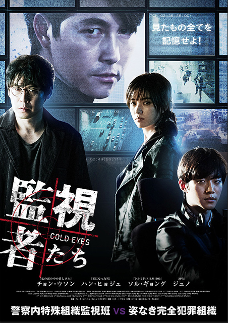 監視者たち ポスター