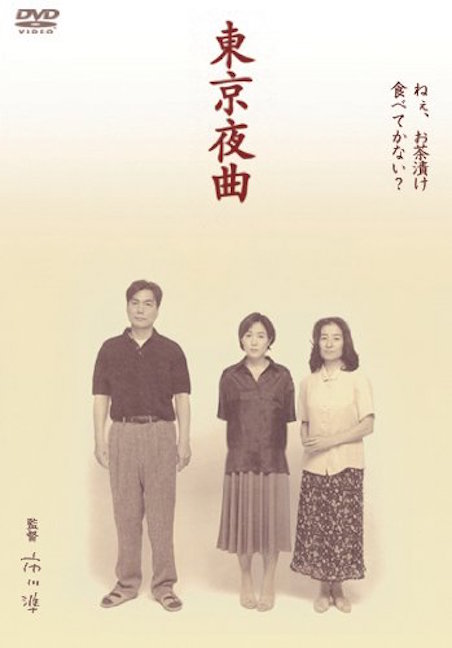 東京夜曲 ポスター