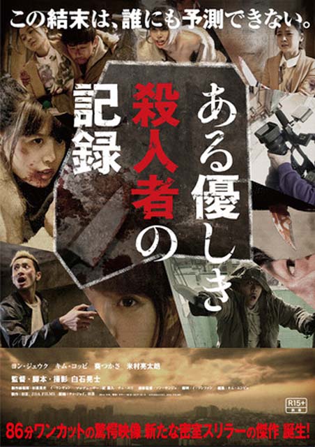 ある優しき殺人者の記録 ポスター