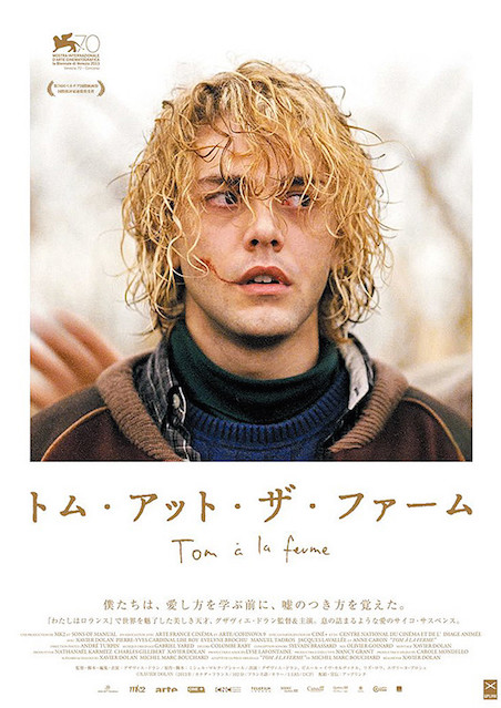 トム・アット・ザ・ファーム ポスター