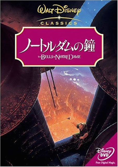 ノートルダムの鐘（1996） ポスター