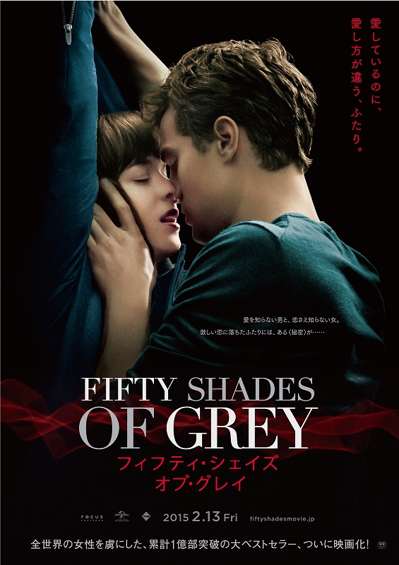 フィフティ・シェイズ・オブ・グレイ ポスター