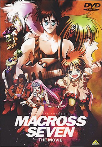 マクロス7 銀河がオレを呼んでいる！ ポスター
