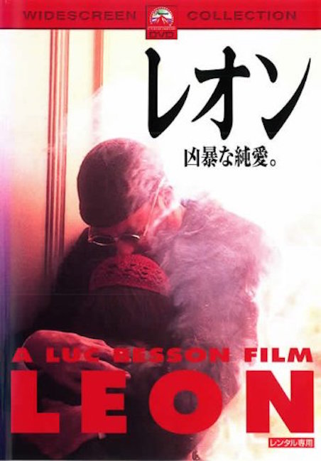レオン (1995) ポスター