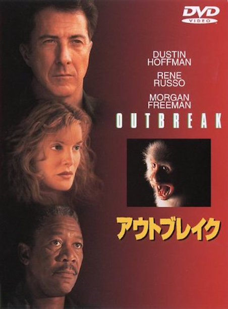 アウトブレイク ポスター