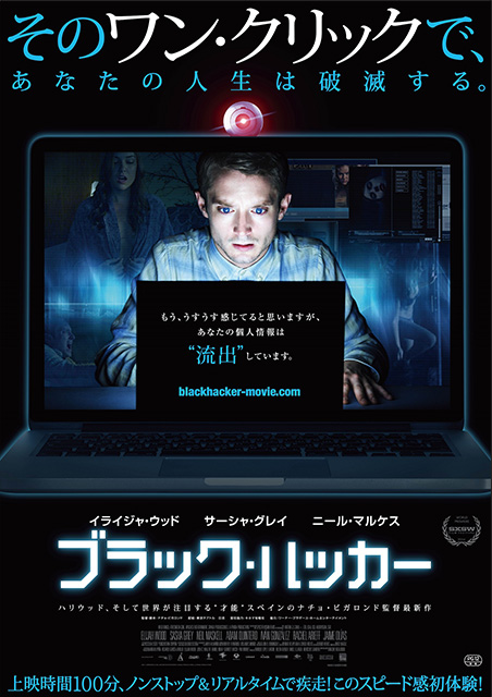 ブラック・ハッカー ポスター