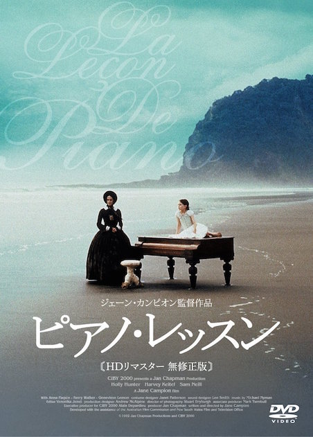 ピアノ・レッスン（1994） ポスター