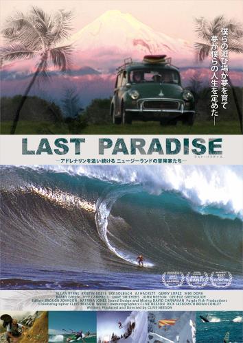 ラスト・パラダイス ポスター