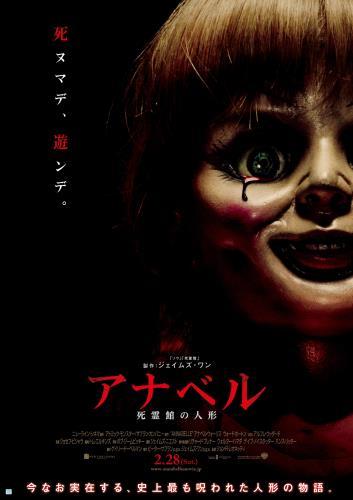 アナベル　死霊館の人形 ポスター