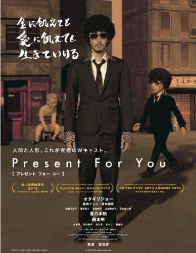 Present For You ポスター