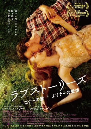 ラブストーリーズ　エリナーの愛情 ポスター
