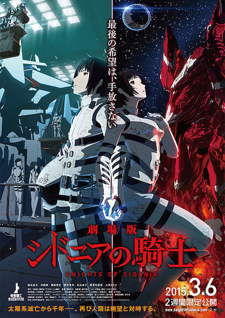 劇場版 シドニアの騎士 ポスター