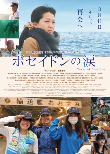 ポセイドンの涙 ポスター