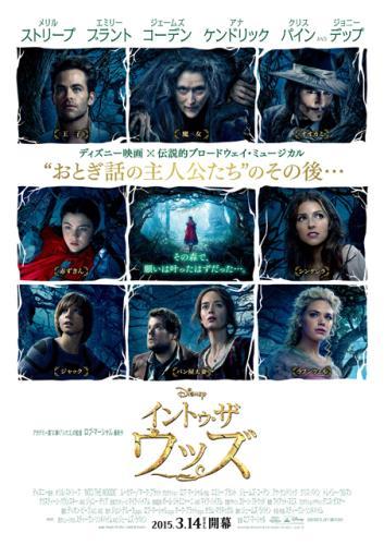 イントゥ・ザ・ウッズ ポスター