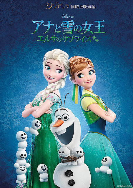 アナと雪の女王　エルサのサプライズ ポスター