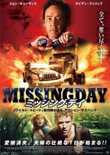 ミッシング・デイ ポスター