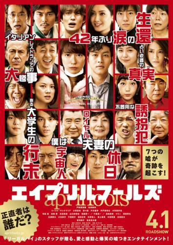 エイプリルフールズ ポスター