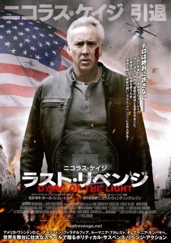 ラスト・リベンジ ポスター