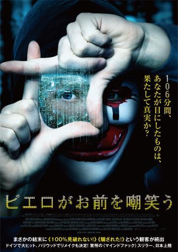 ピエロがお前を嘲笑う ポスター