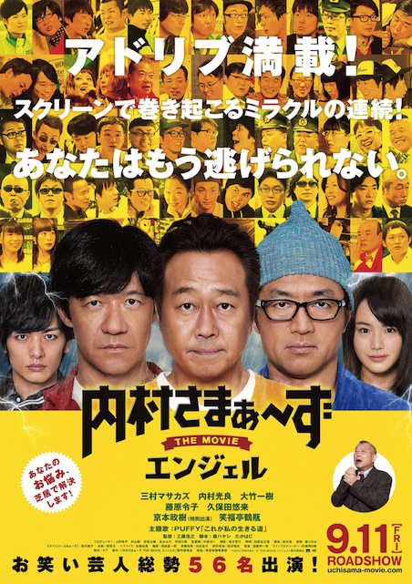内村さまぁ〜ず THE MOVIE　エンジェル ポスター