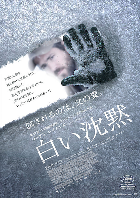 白い沈黙 ポスター