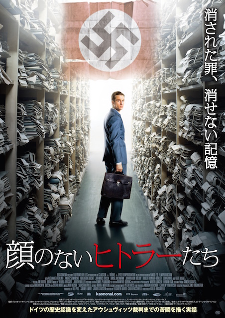 顔のないヒトラーたち ポスター