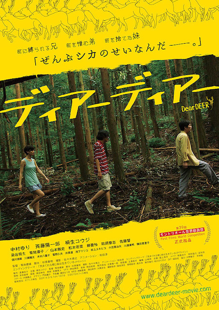ディアーディアー ポスター