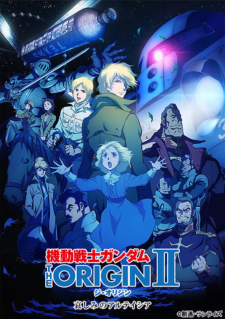 機動戦士ガンダム THE ORIGIN II 哀しみのアルテイシア ポスター