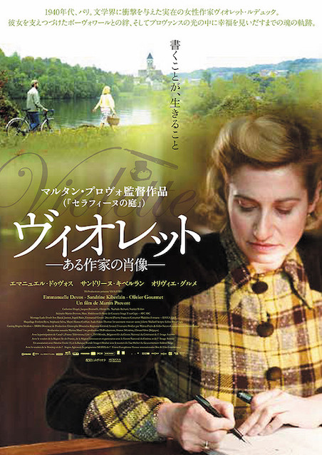 ヴィオレット　ある作家の肖像 ポスター