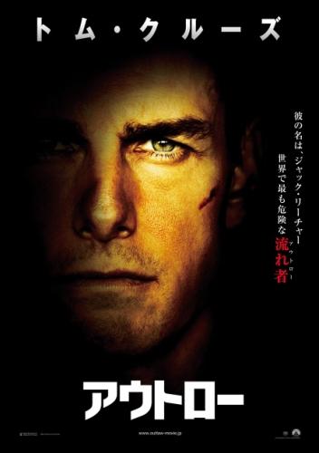 アウトロー ポスター
