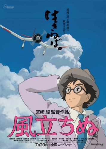 風立ちぬ ポスター