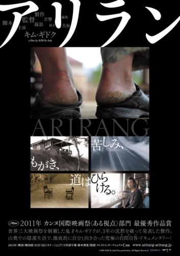 アリラン ポスター
