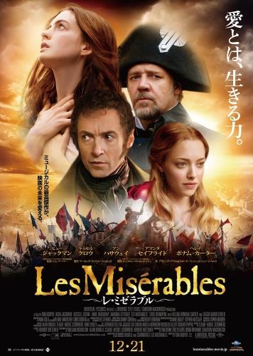 レ・ミゼラブル（2012） ポスター