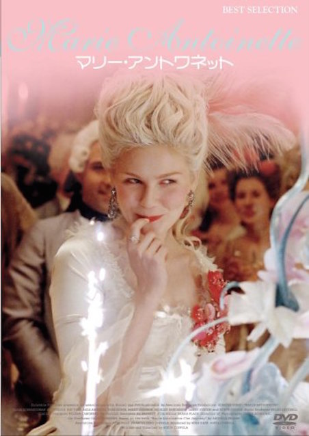 マリー・アントワネット（2007） ポスター
