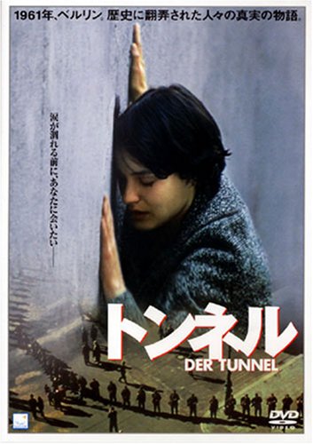 トンネル（2001） ポスター