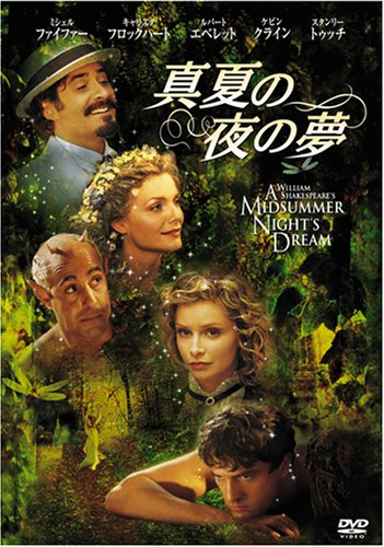 真夏の夜の夢（1999） ポスター