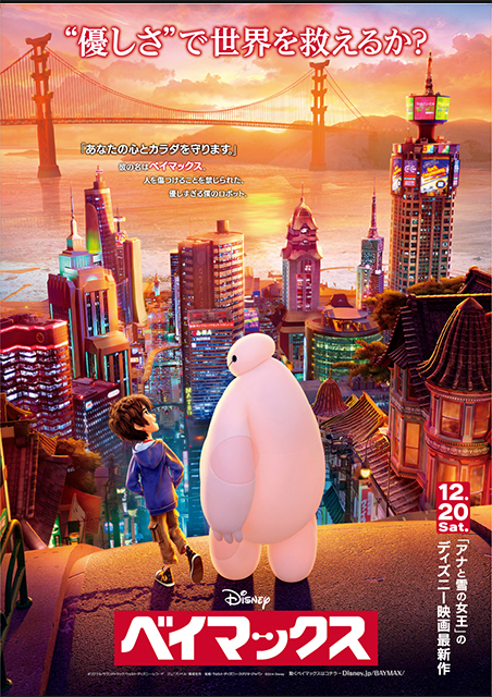 ベイマックス | 映画チケット予約なら映画ランド ベイマックス | 映画チケット予約なら映画ランド
