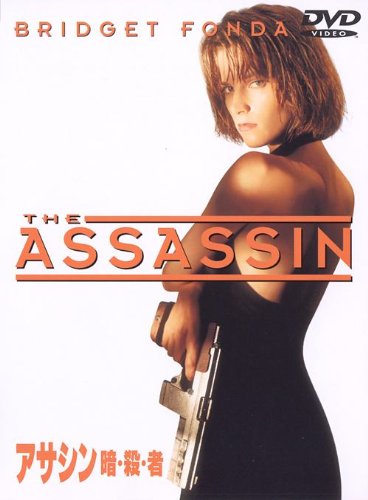 アサシン 暗・殺・者 ポスター