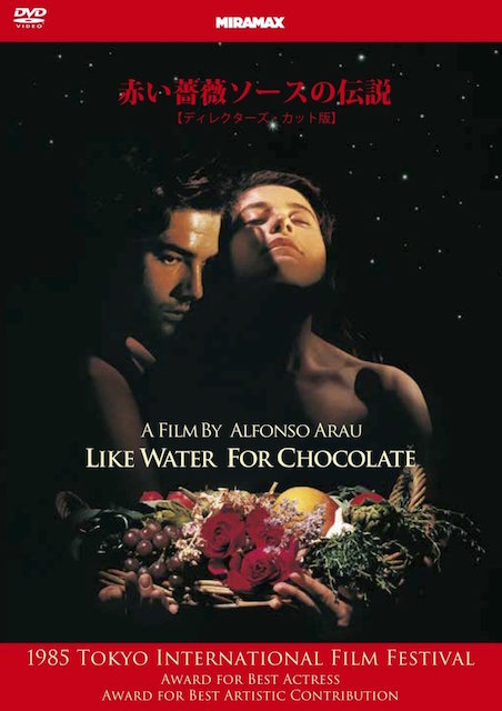 赤い薔薇ソースの伝説（1993） ポスター