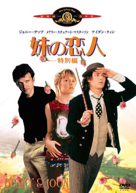 妹の恋人 ポスター