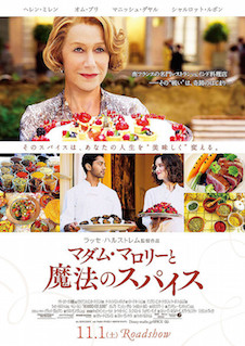 マダム・マロリーと魔法のスパイス ポスター