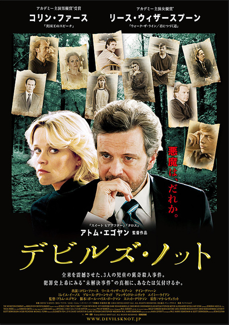 デビルズ・ノット ポスター