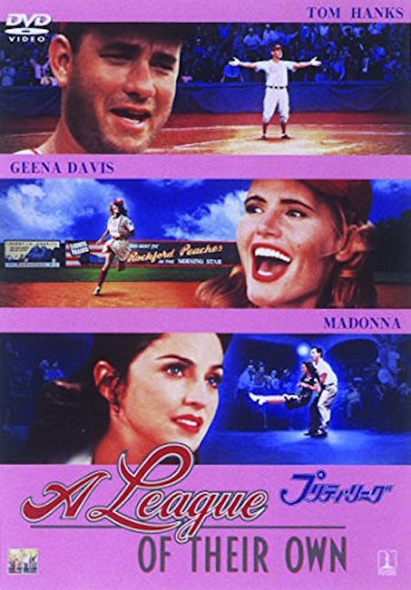 プリティ・リーグ ポスター